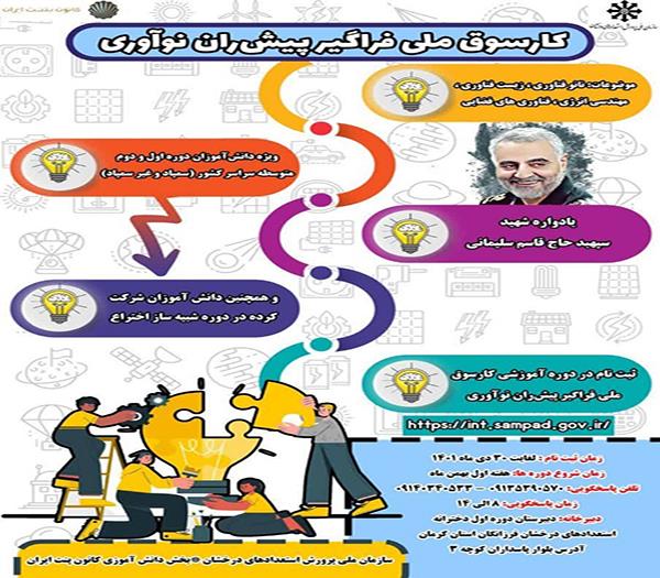 کارسوق ملی فراگیرپیش ران فناوری